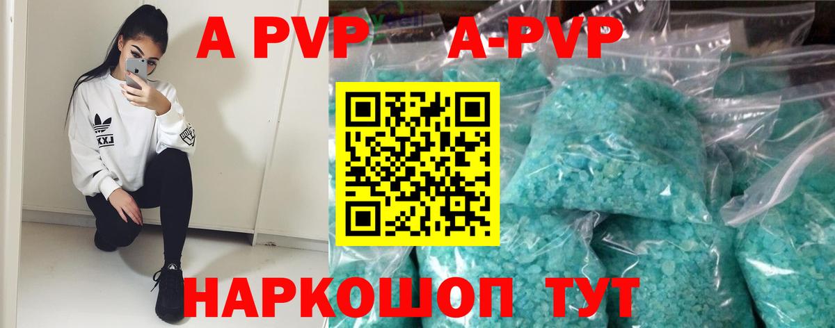 Татарск  A PVP кристаллы  Альфа ПВП VHQ  Вход с VPN  закладки  A PVP Crystall 