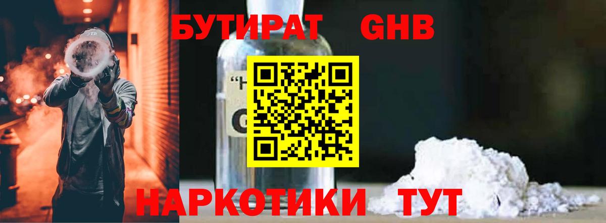 Бутират оксибутират  Вход с VPN  Татарск 