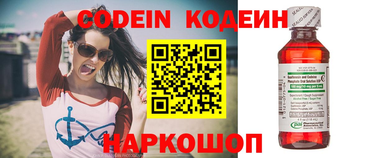 Кодеин Purple Drank Татарск