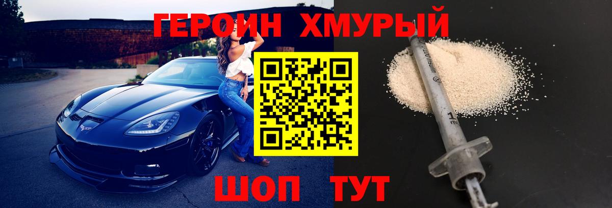 Героин герыч Татарск