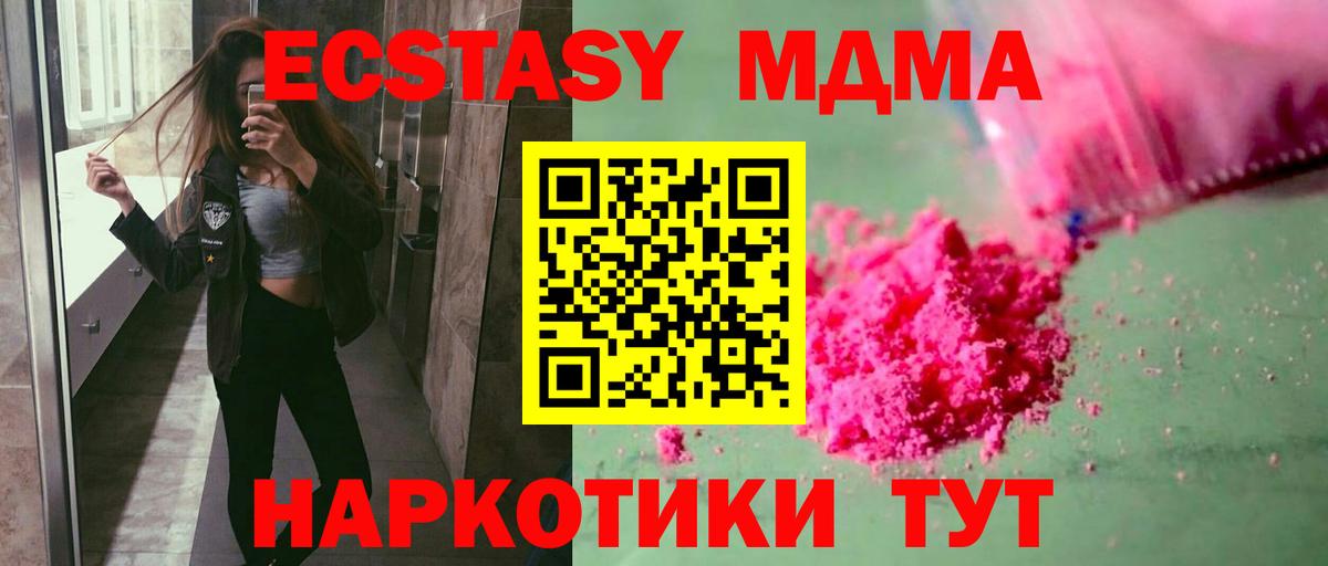 MDMA кристаллы Татарск