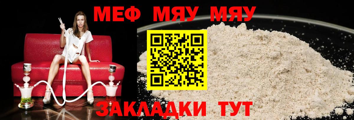 МЕФ кристаллы Татарск