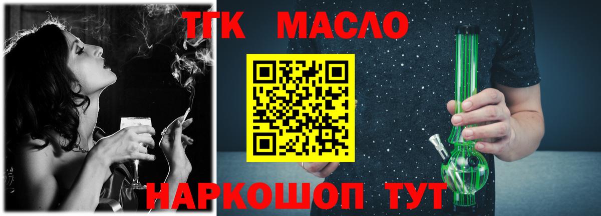 ТГК гашишное масло  Дистиллят ТГК Wax  Вход с VPN  Татарск 